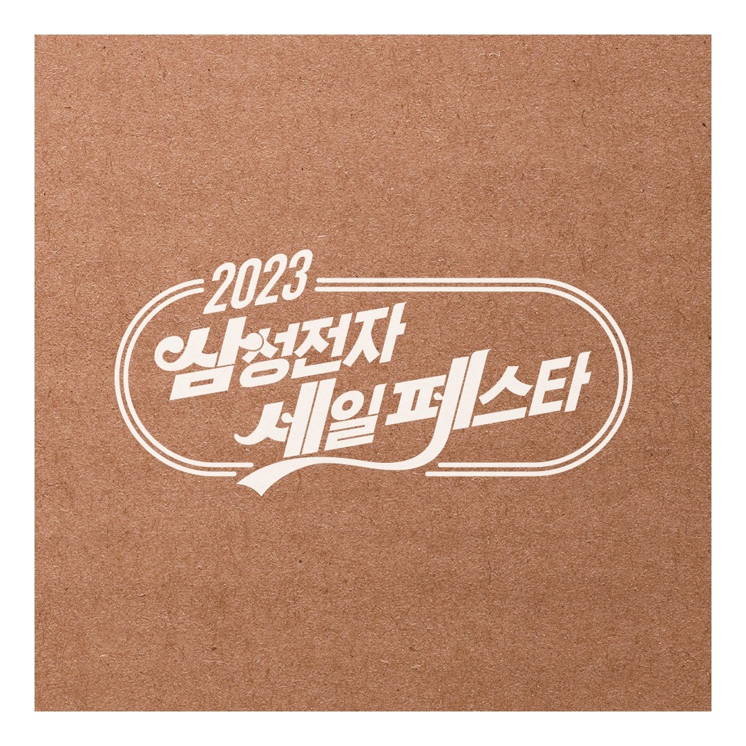 2023_삼성전자세일페스타 타이틀이미지
