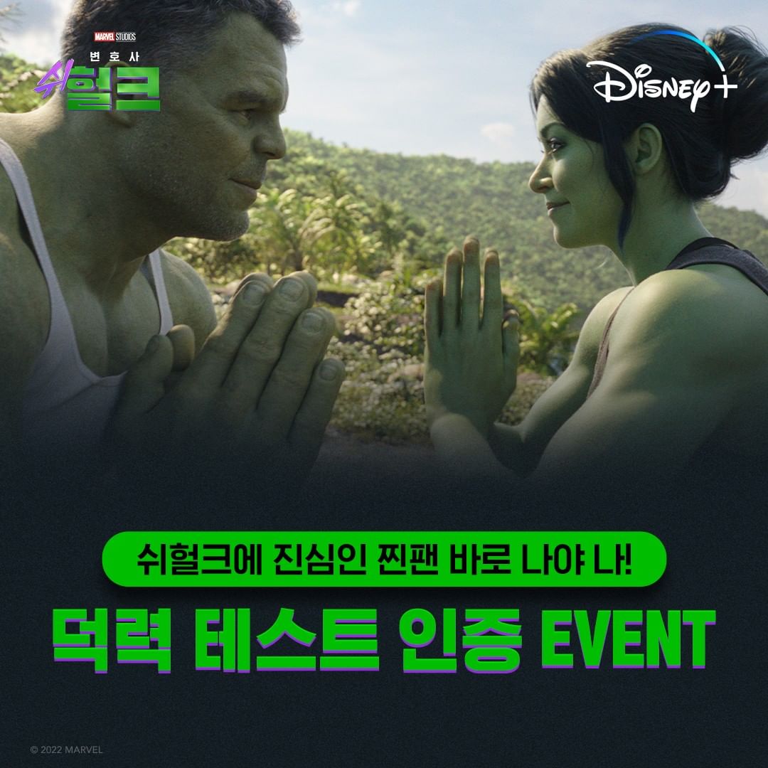 변호사쉬헐크_덕력테스트 타이틀이미지