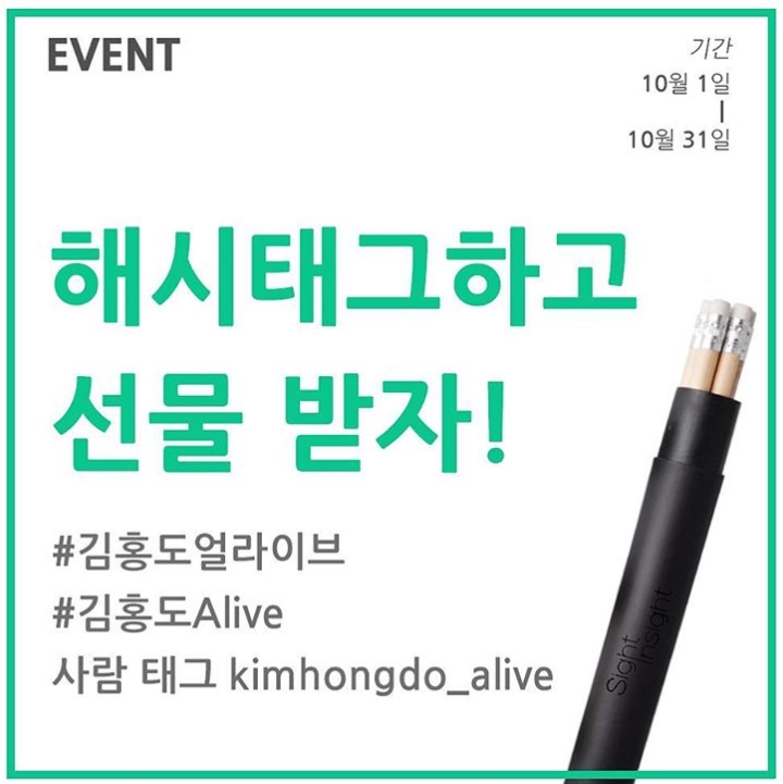 김홍도 얼라이브 인증샷 현장 이벤트 타이틀이미지