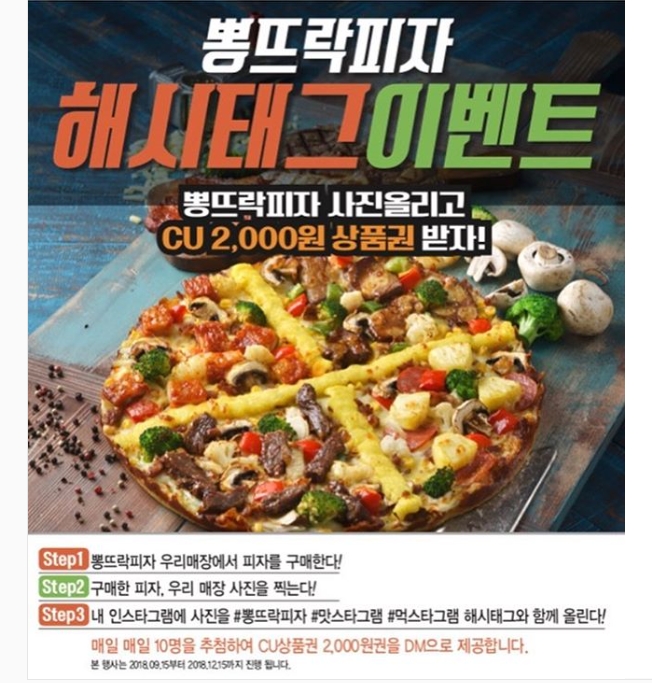 뽕뜨락피자 해시태그 이벤트 타이틀이미지