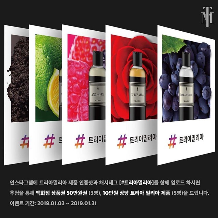 트리아밀리아 제품 인증샷 이벤트 타이틀이미지