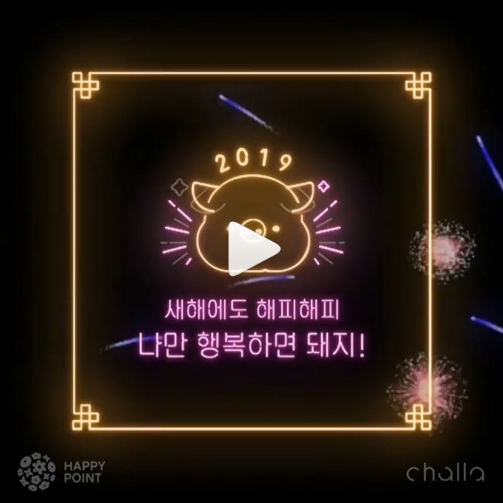새해에도 해피해피 이벤트 타이틀이미지