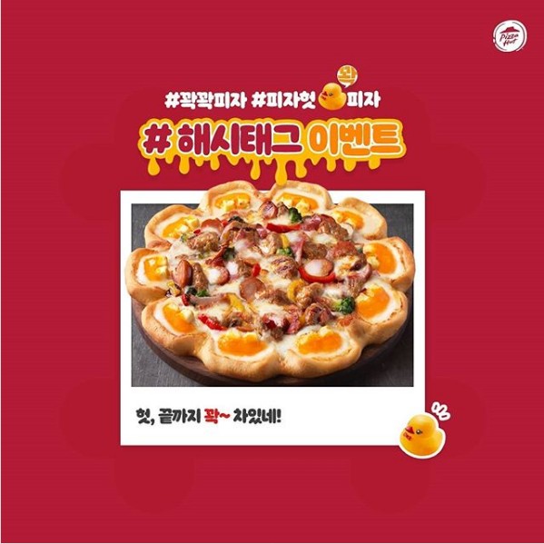 피자헛_얼티밋치즈포켓_출시기념이벤트 타이틀이미지
