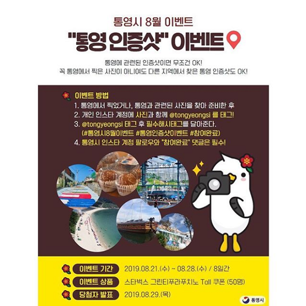 통영시 8월 이벤트 타이틀이미지