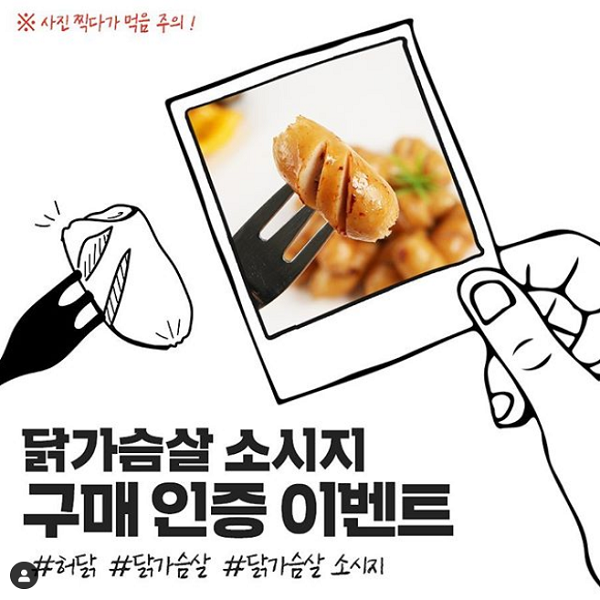허닭 닭가슴살 소시지 구매인증 이벤트 타이틀이미지