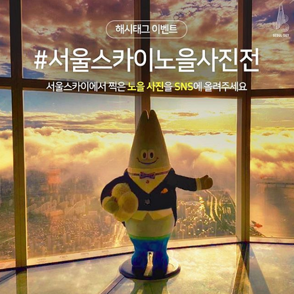 서울스카이_사진컨테스트 타이틀이미지