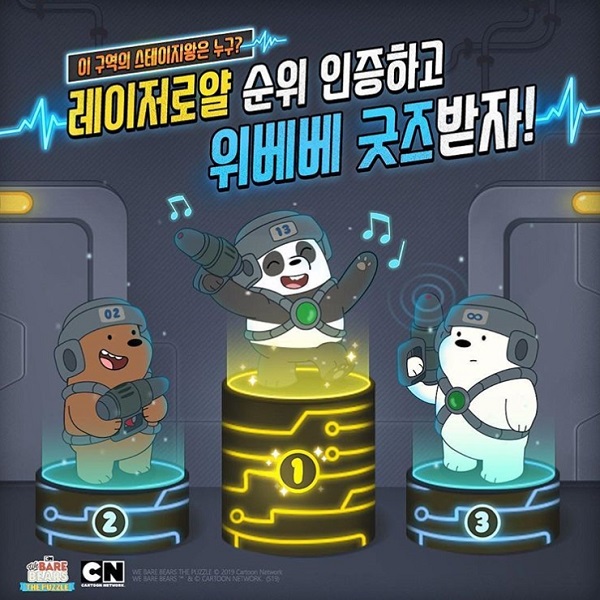 위 베어 베어스 더 퍼즐 레이저로얄 인증 이벤트 타이틀이미지