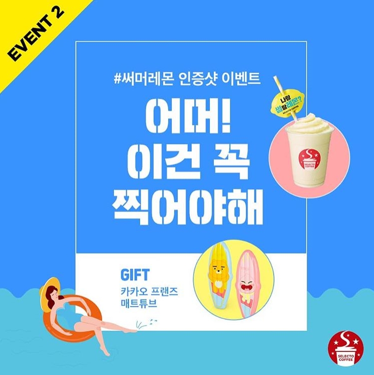 쎌렉토 커피 인증샷 이벤트 타이틀이미지