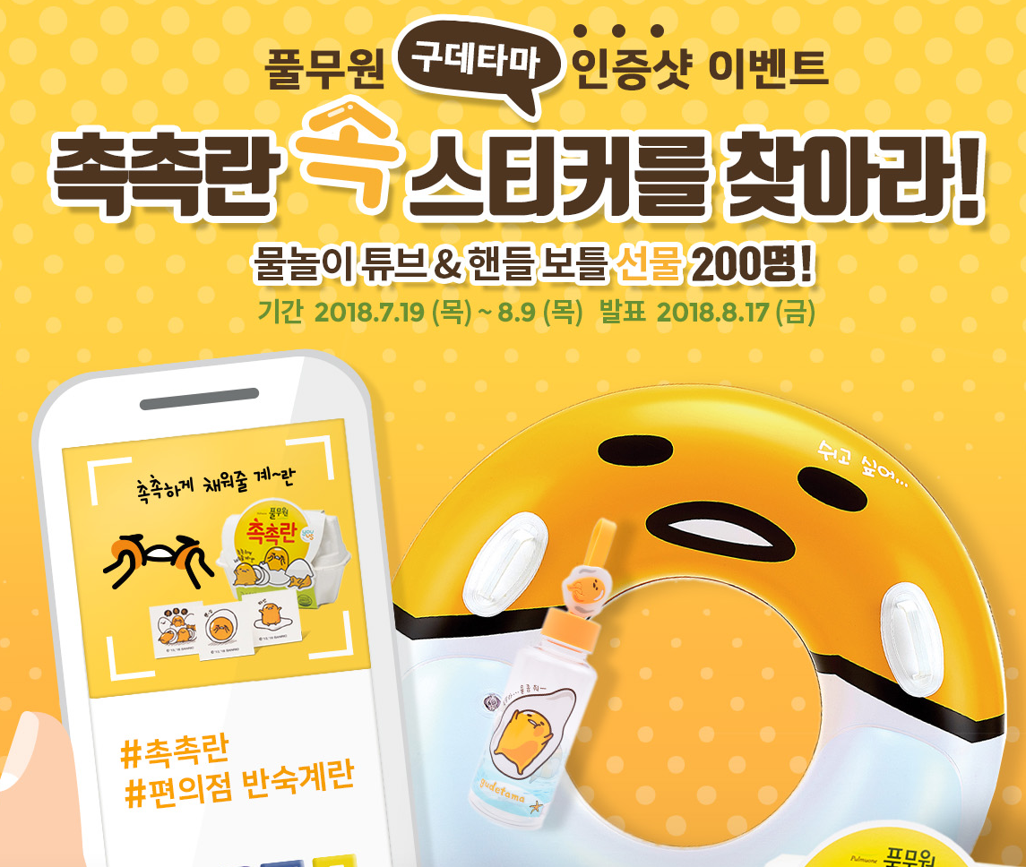 풀무원 촉촉란 구매 인증샷 이벤트_20180803180817 타이틀이미지