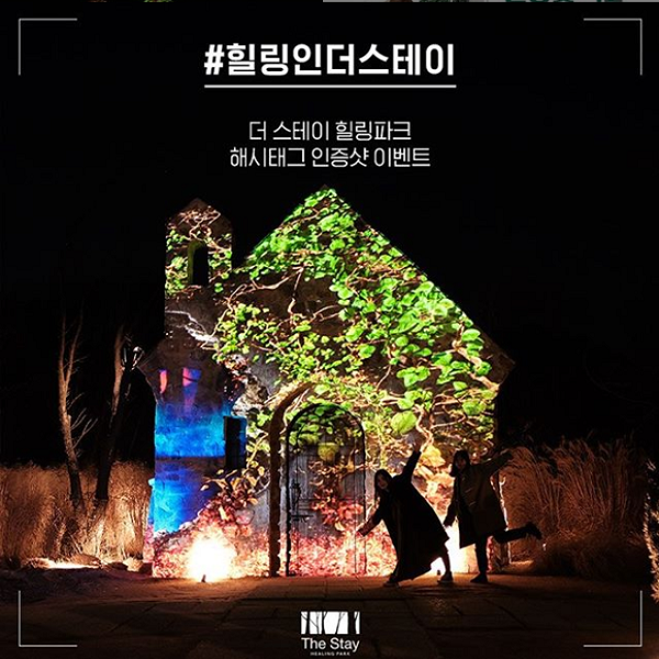 더스테이힐링파크_해시태그인증샷이벤트 타이틀이미지