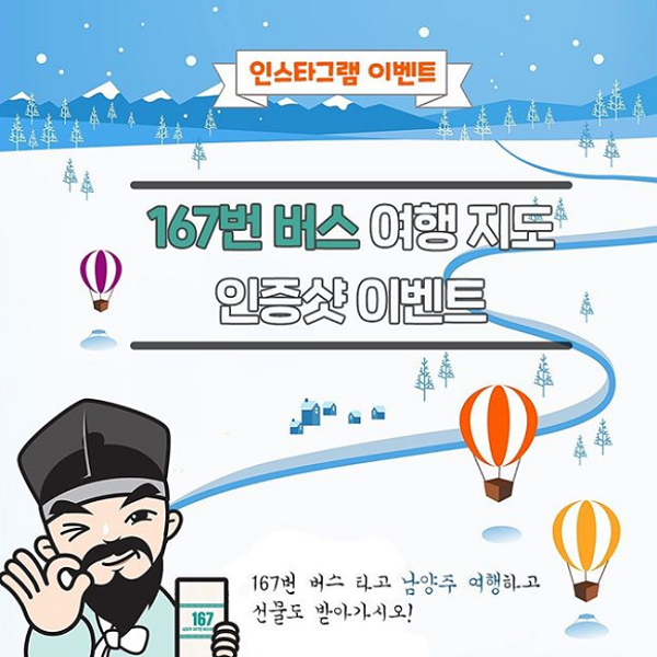 167번버스_여행지도인증샷이벤트 타이틀이미지