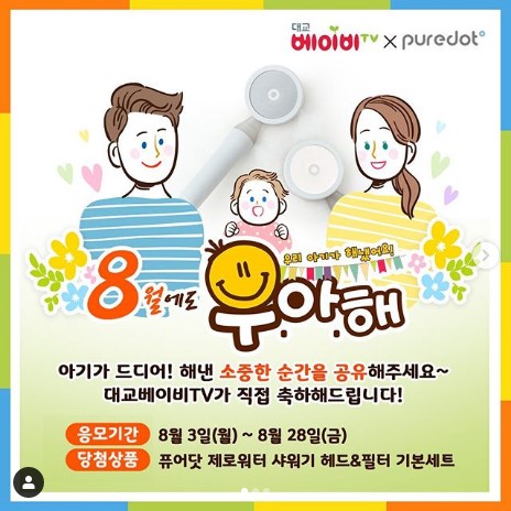 우아해X퓨어닷_아기의소중한순간_인증이벤트 타이틀이미지