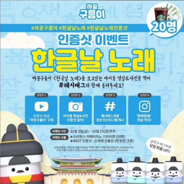 까꿍구름이_한글날노래_인증샷_이벤트 타이틀이미지
