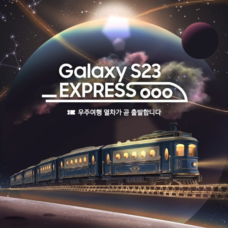 GalaxyS23Express 타이틀이미지