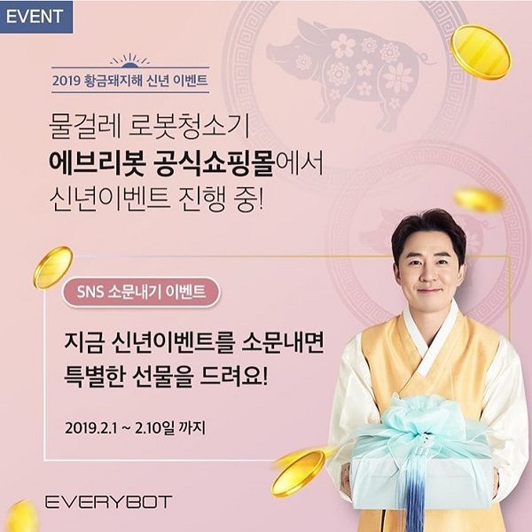 에브리봇 신년 리그램 이벤트 타이틀이미지