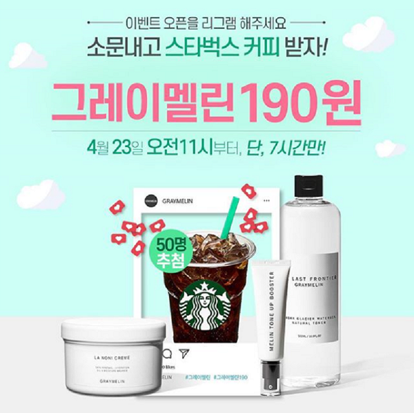 그레이멜린 소문내기 이벤트 타이틀이미지