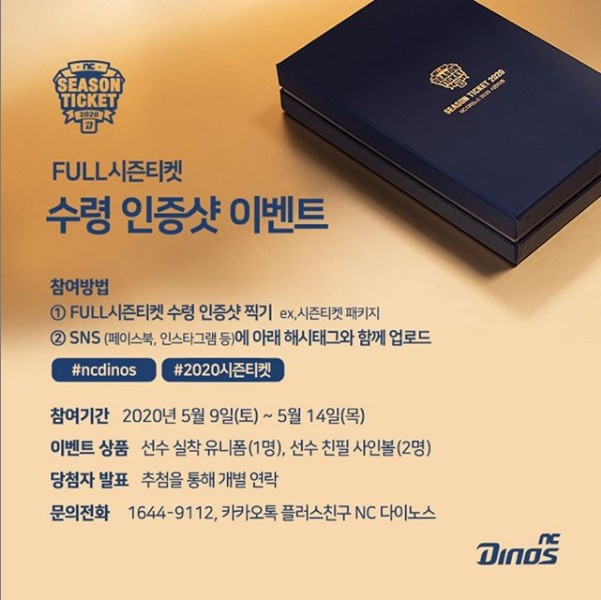2020시즌_FULL시즌티켓_수령인증샷이벤트 타이틀이미지
