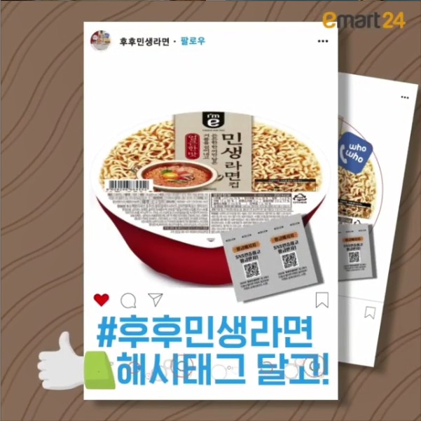 민생후후라면_출시기념이벤트 타이틀이미지