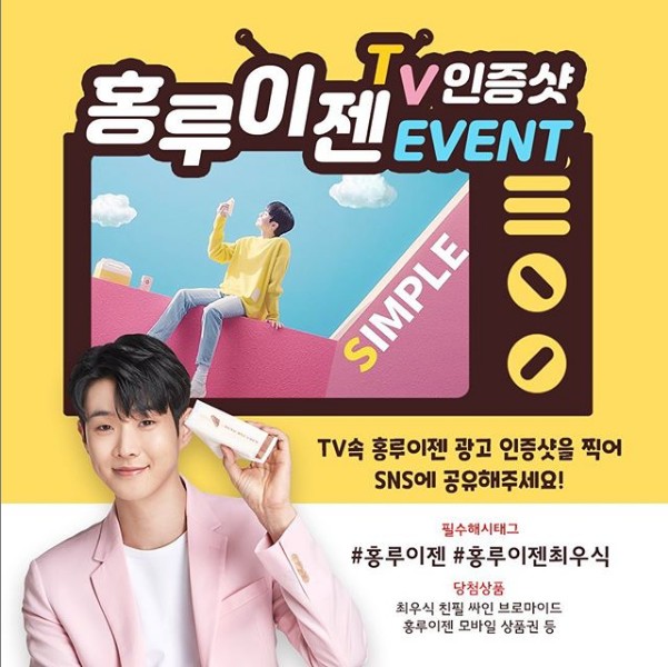 홍루이젠_TV광고인증샷 타이틀이미지