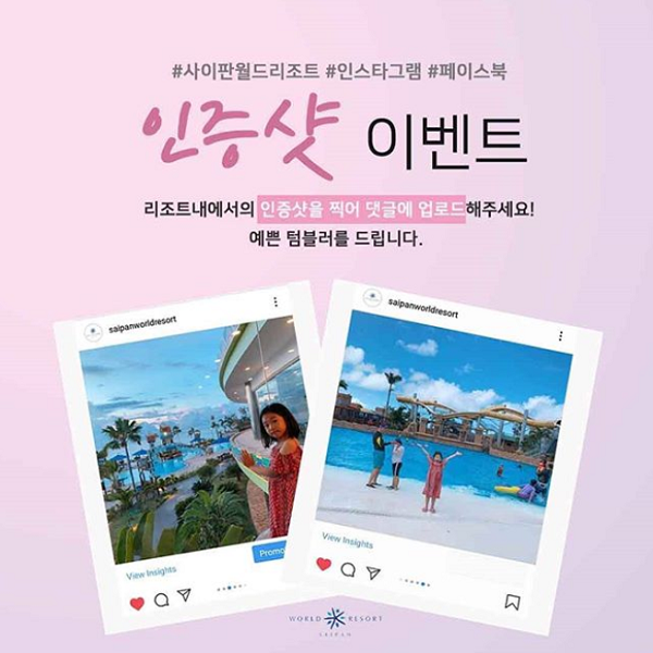 싸이판 월드리조트 인증샷 이벤트 타이틀이미지