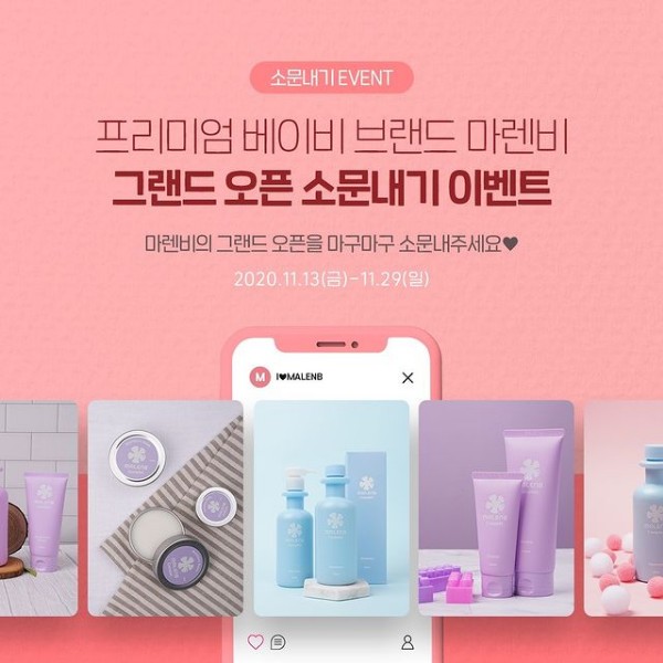프리미엄베이비브랜드_마렌비_소문내기이벤트 타이틀이미지