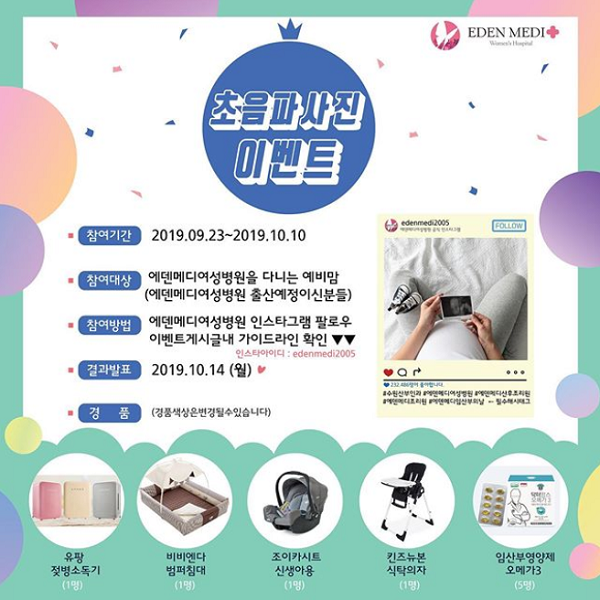 수원_에덴메디여성병원_초음파사진_이벤트 타이틀이미지
