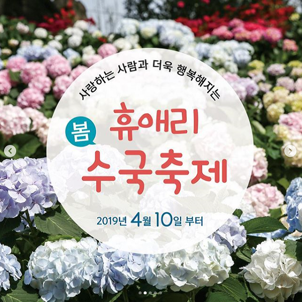 휴애리 수국축제 기념 리그램 이벤트 타이틀이미지