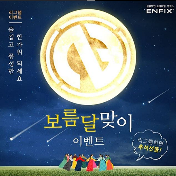 엔픽스_보름달맞이_리그램이벤트 타이틀이미지
