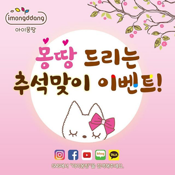 추석덕담_몽땅_나눠요 타이틀이미지