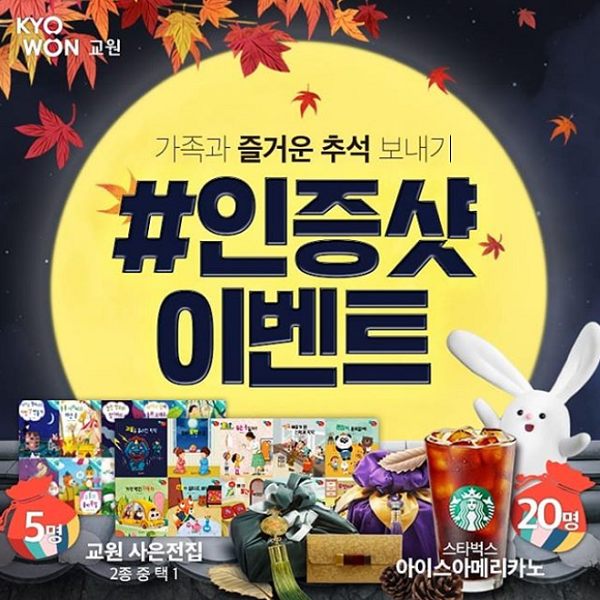 가족과_함께_즐거운_추석_인증샷이벤트 타이틀이미지