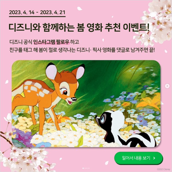 봄맞이디즈니이벤트 타이틀이미지