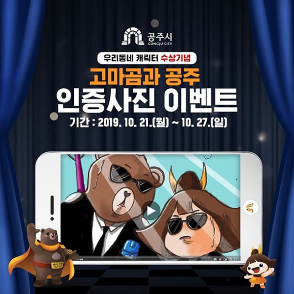 고마곰과공주_인증사진_이벤트 타이틀이미지