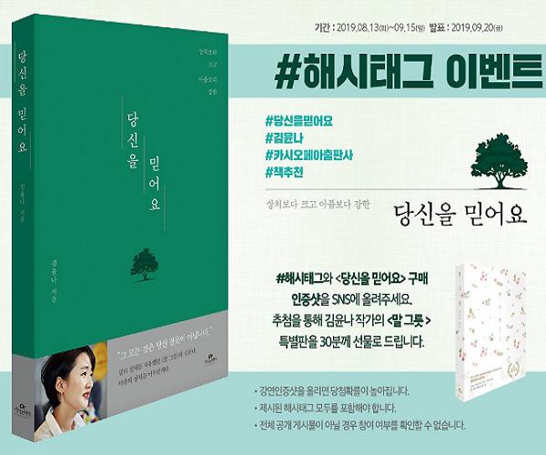 당신을믿어요_구매_인증샷이벤트 타이틀이미지