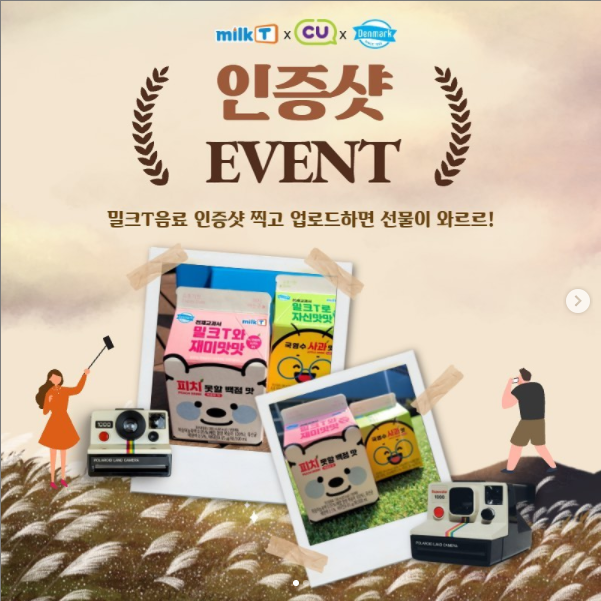 밀크T음료인증샷이벤트 타이틀이미지