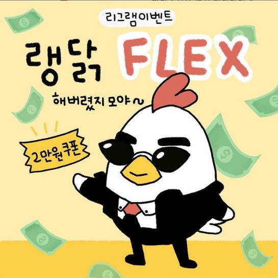 4월_랭킹닭컴_리그램이벤트 타이틀이미지