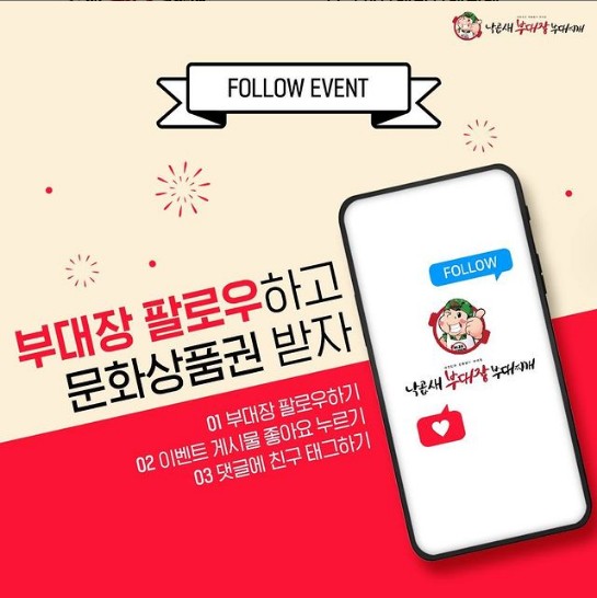 낙곱새부대장_팔로우이벤트 타이틀이미지