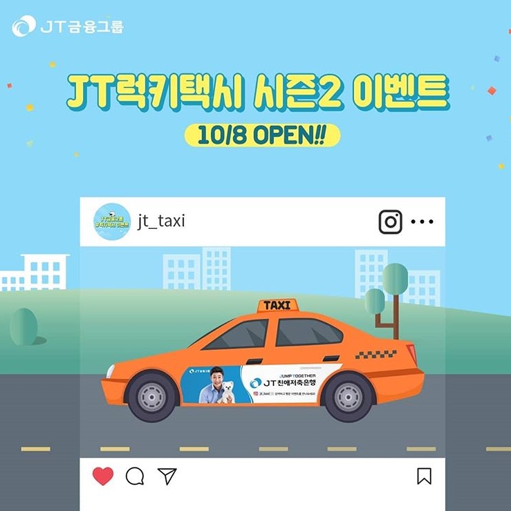 JT럭키택시 인증샷 이벤트 타이틀이미지
