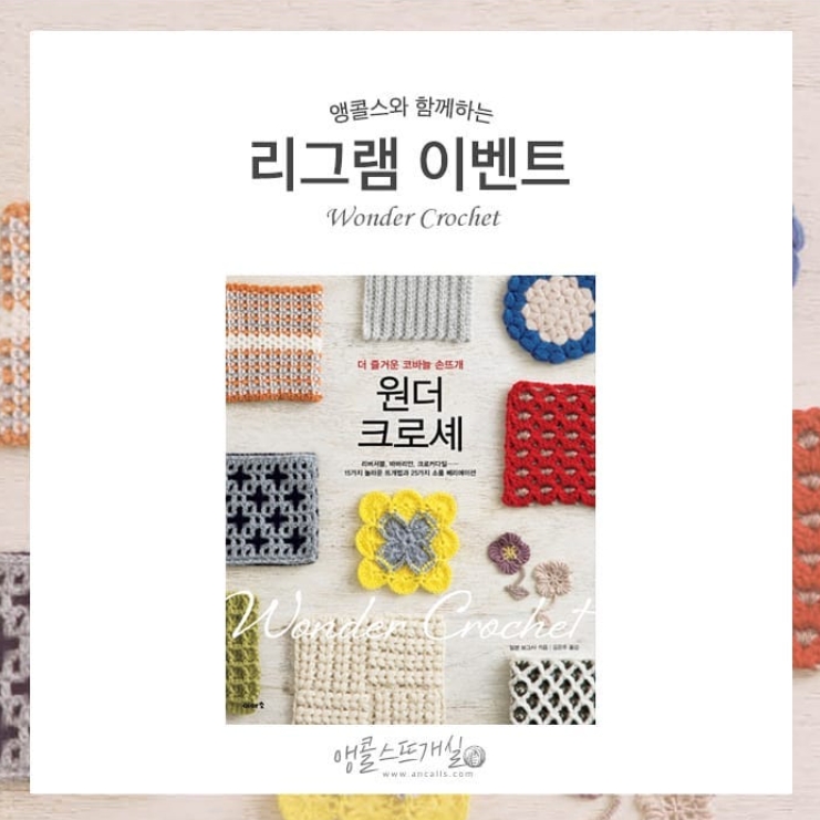 원더크로셰 서평 이벤트 타이틀이미지