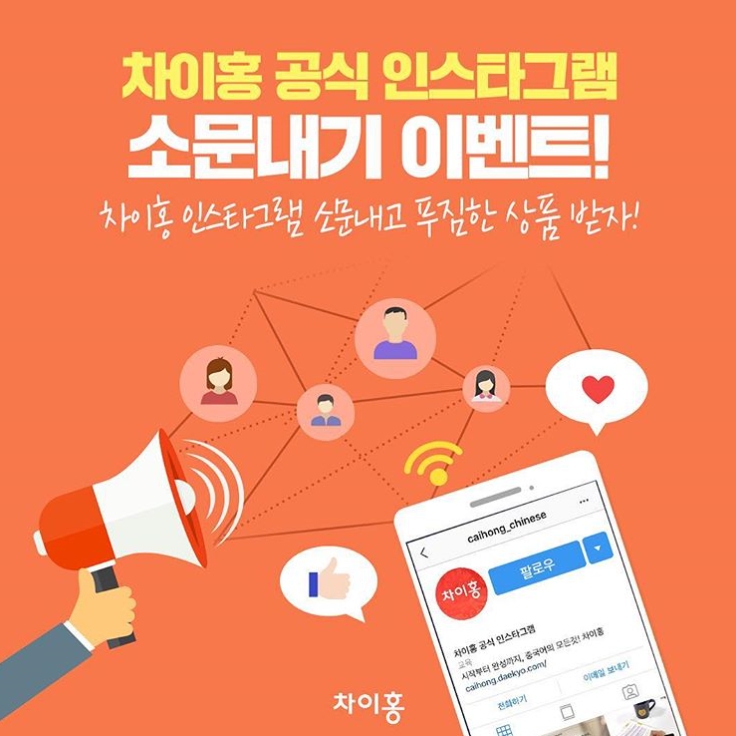 차이홍 공식 인스타그램 소문내기 이벤트 타이틀이미지