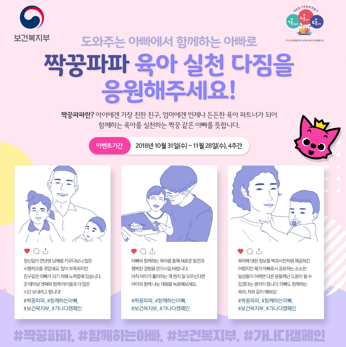 짝꿍파파 육아실천다짐 응원이벤트 타이틀이미지