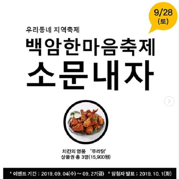 백암한마음축제_소문내기_이벤트 타이틀이미지