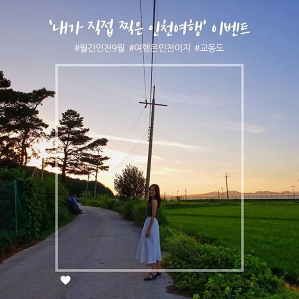 내가 직접 찍은 인천여행 이벤트 타이틀이미지