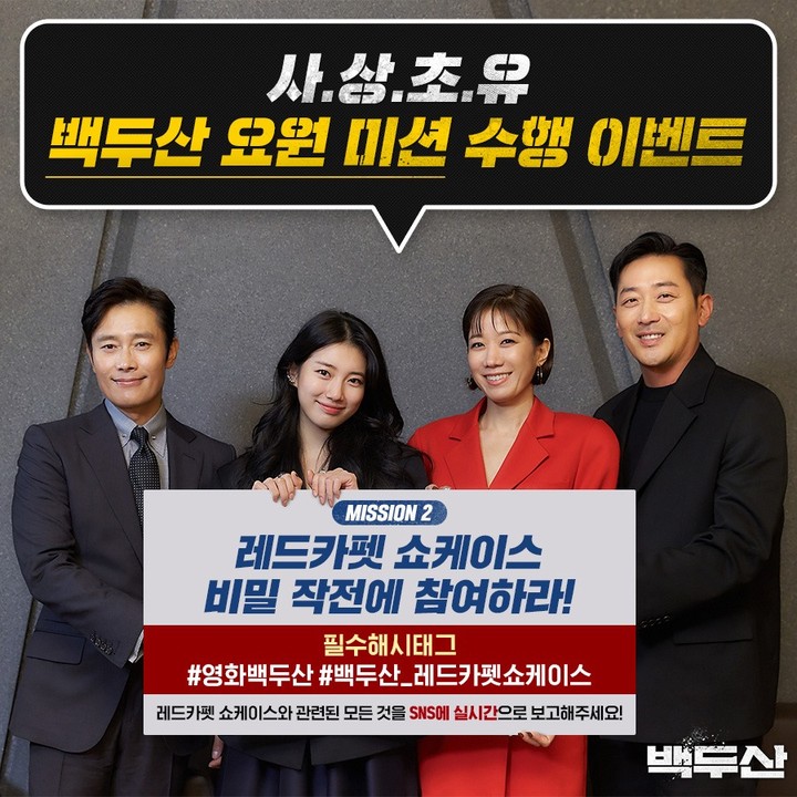 백두산요원_미션수행이벤트2 타이틀이미지