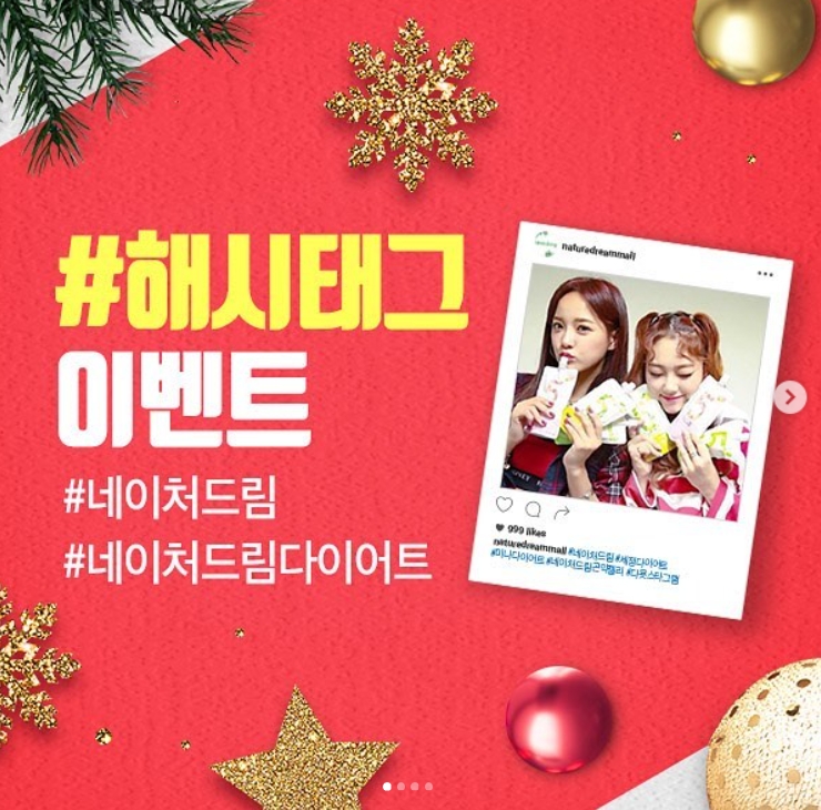네이처드림 미나 세정과 함께하는 해시태그 이벤트 타이틀이미지