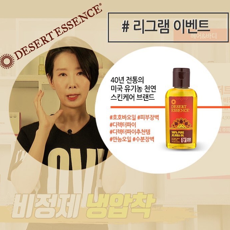 데저트에센스 리그램 이벤트 타이틀이미지