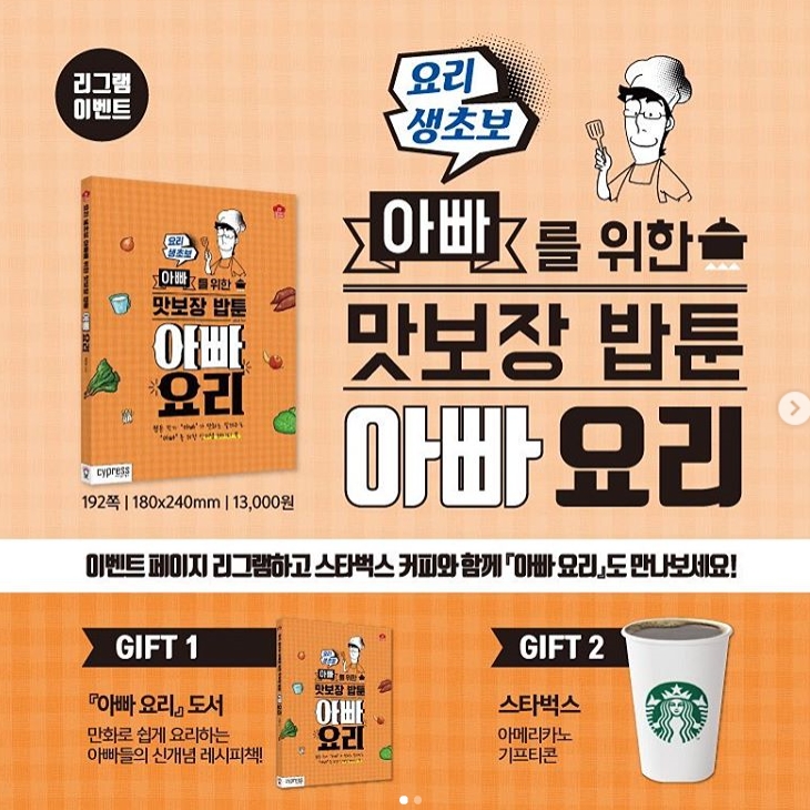 맛보장 밥툰 아빠요리의 리그램 이벤트 타이틀이미지