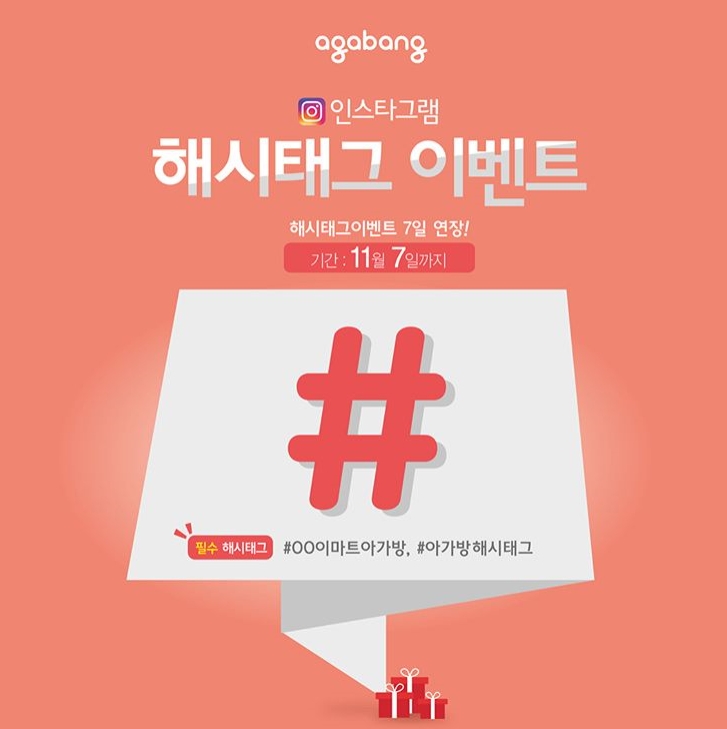 아가방이 쏜다 인스타그램 해시태그 이벤트 타이틀이미지