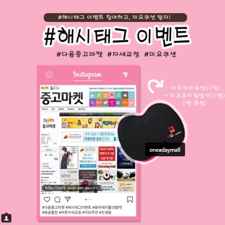 다음중고마켓 해시태그 이벤트 타이틀이미지