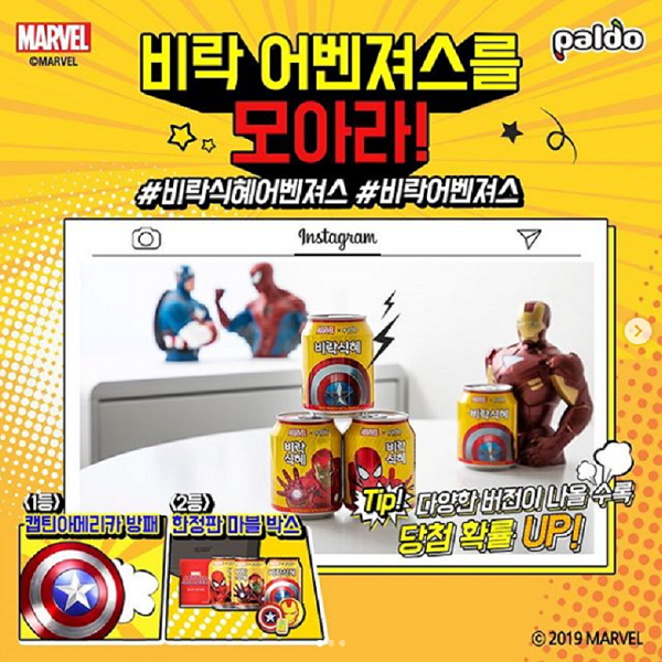 비락 어벤져스를 모아라 인증샷 이벤트 타이틀이미지
