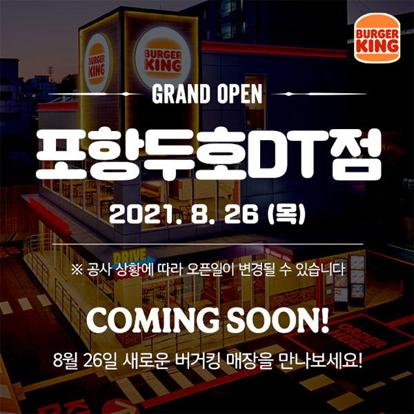 버거킹_신규매장_소문내기_이벤트 타이틀이미지